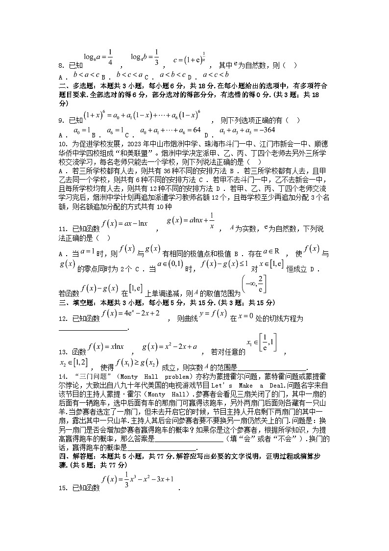 [数学]广东省江门市新会第一中学等2023-2024学年高二下学期5月联考试题第2页