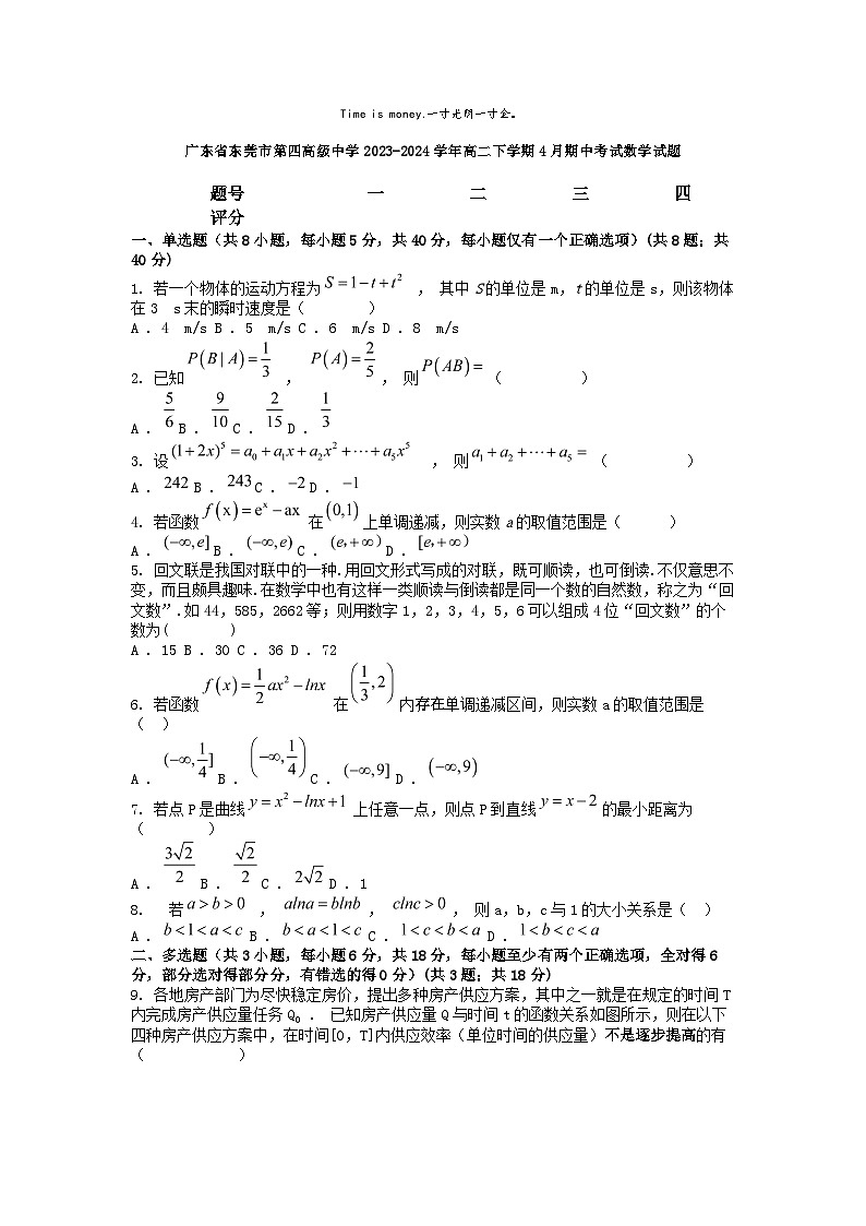 [数学]广东省东莞市第四高级中学2023-2024学年高二下学期4月期中考试试题第1页