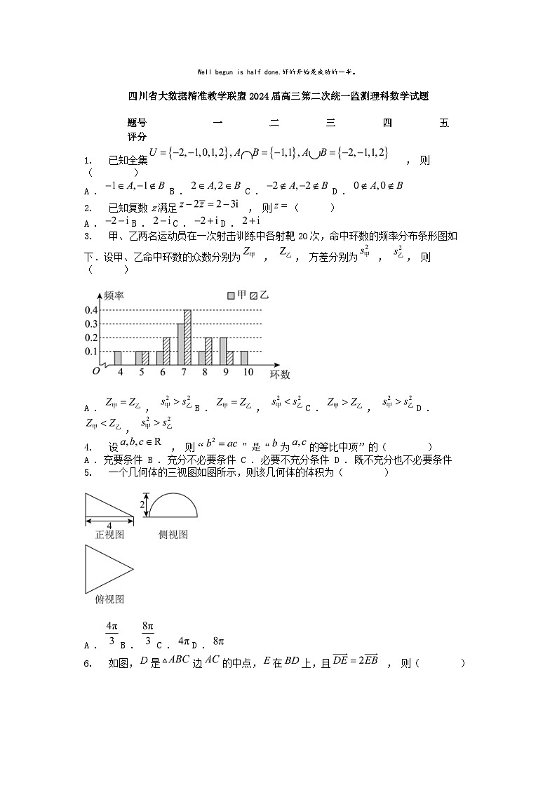 [数学]四川省大数据精准教学联盟2024届高三第二次统一监测理科试题第1页
