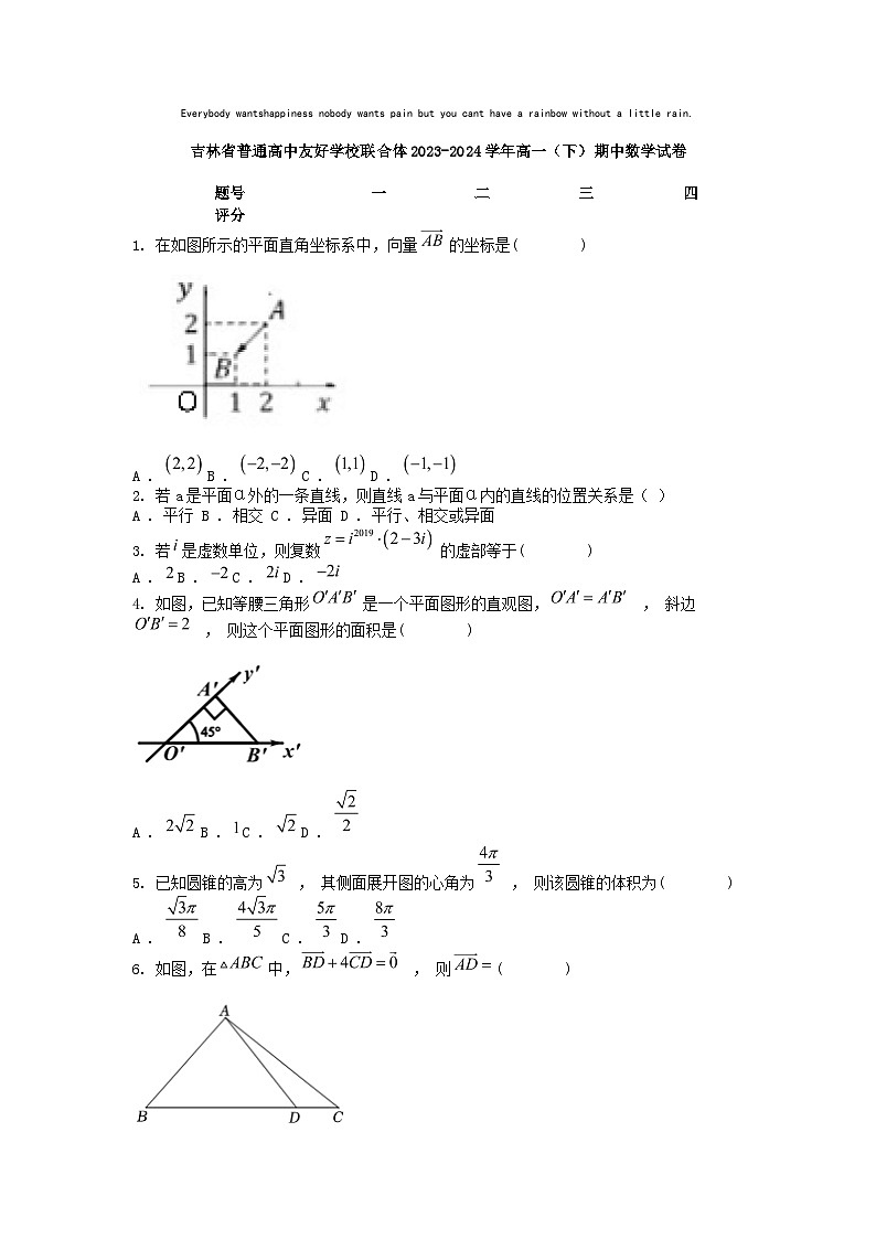[数学]吉林省普通高中友好学校联合体2023-2024学年高一(下)期中试卷第1页
