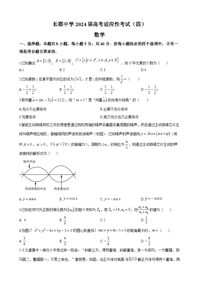 长沙市长郡中学2024届高考适应考试（四）数学试题及解析01