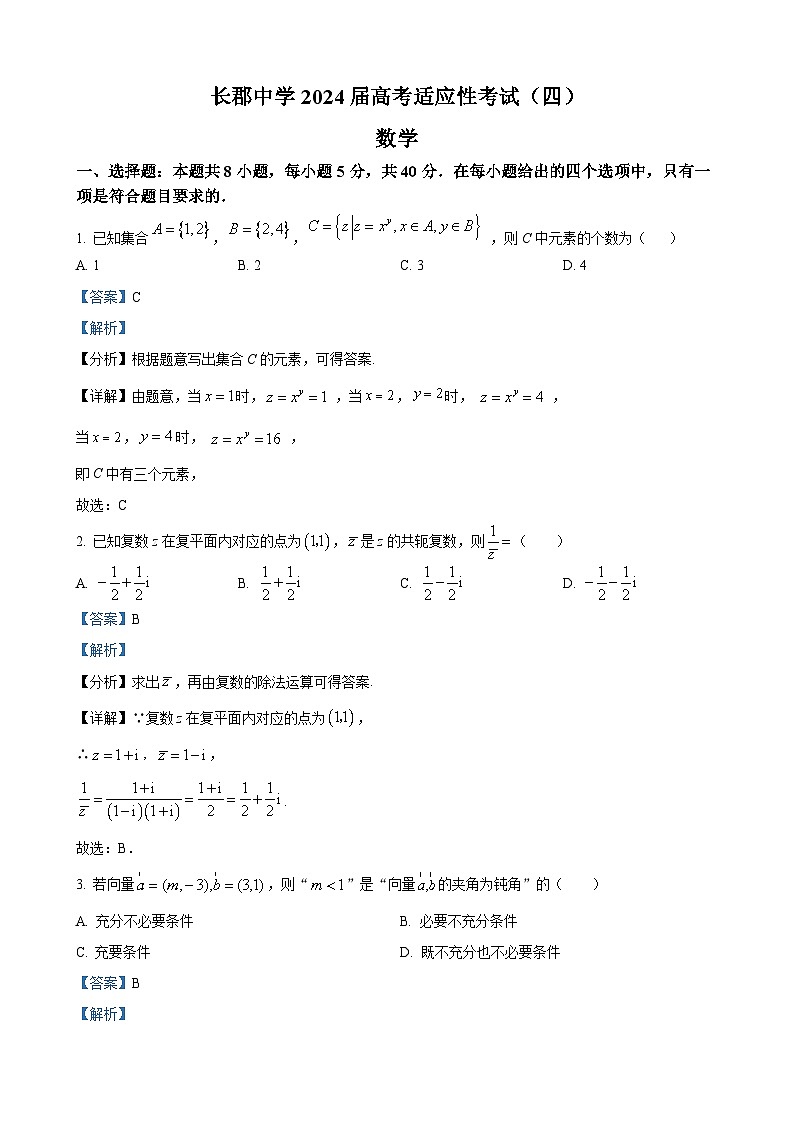 长沙市长郡中学2024届高考适应考试（四）数学试题及解析01
