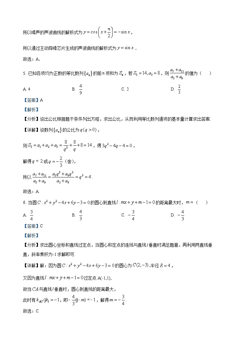 长沙市长郡中学2024届高考适应考试（四）数学试题及解析03