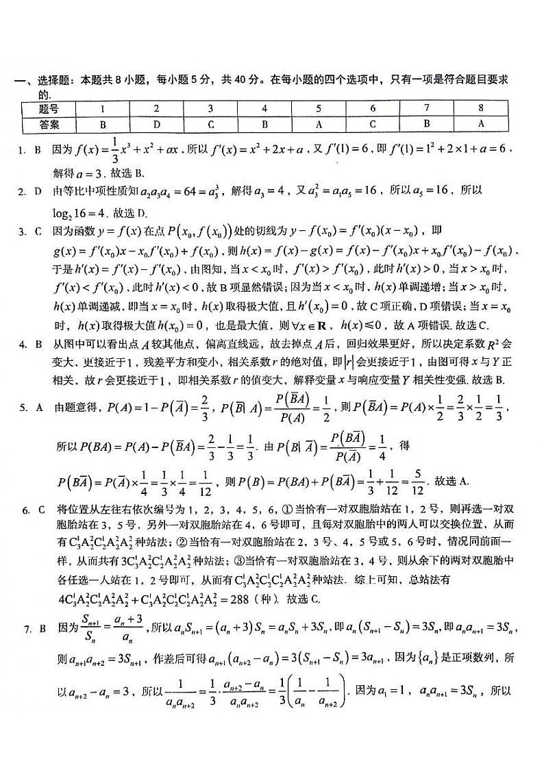 数学答案第1页