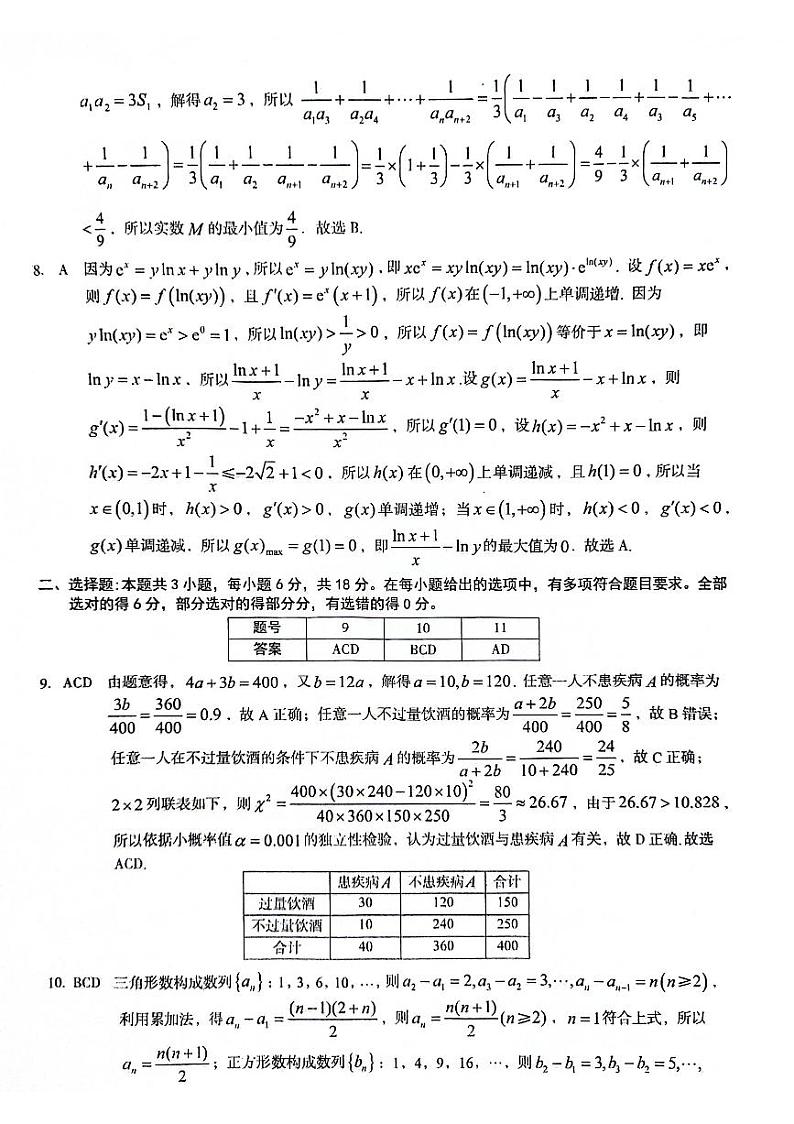 数学答案第2页