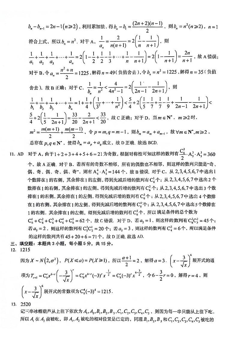 数学答案第3页