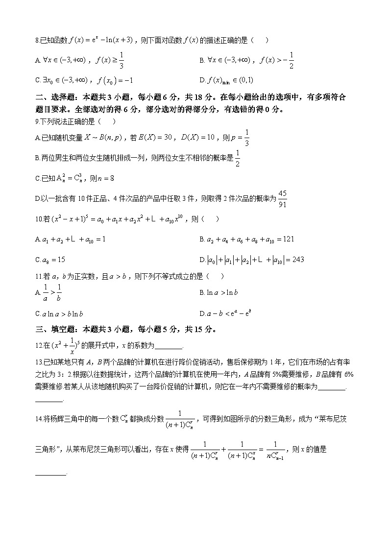百师联盟2023-2024学年高二下学期期末联考数学试题第2页