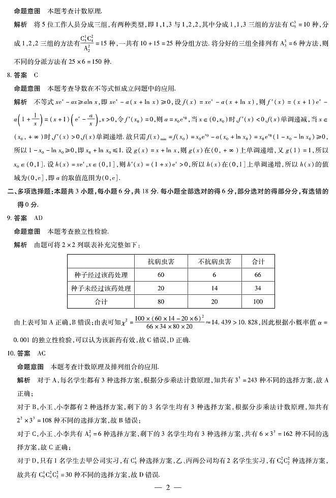 数学答案第2页