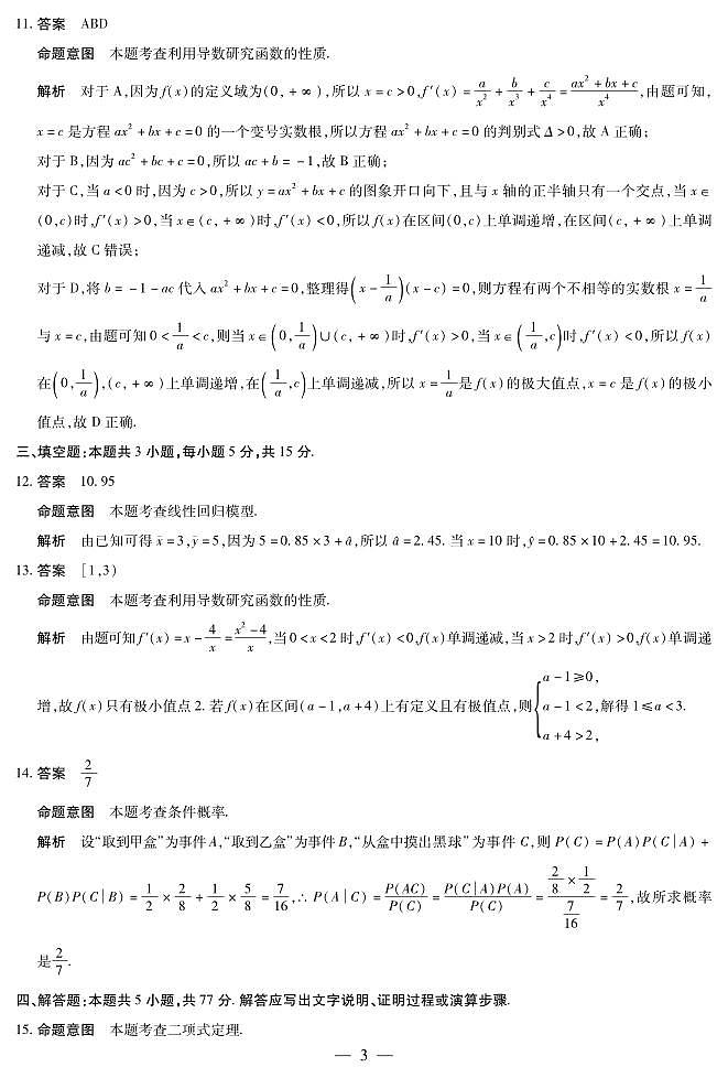 数学答案第3页