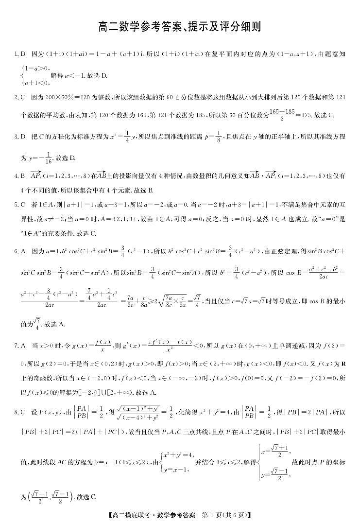 数学答案-摸底联考第1页
