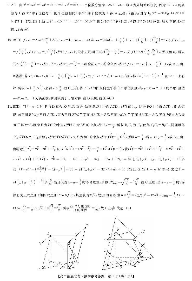数学答案-摸底联考第2页