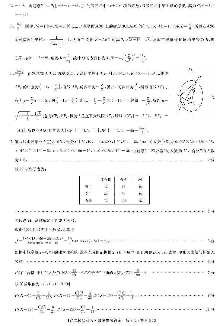 数学答案-摸底联考第3页