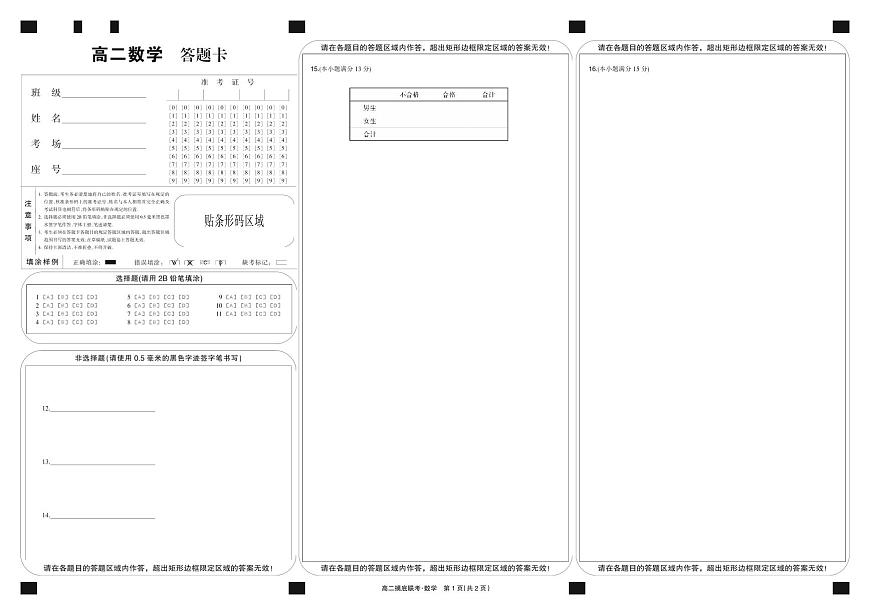 数学黑卡-摸底联考第1页