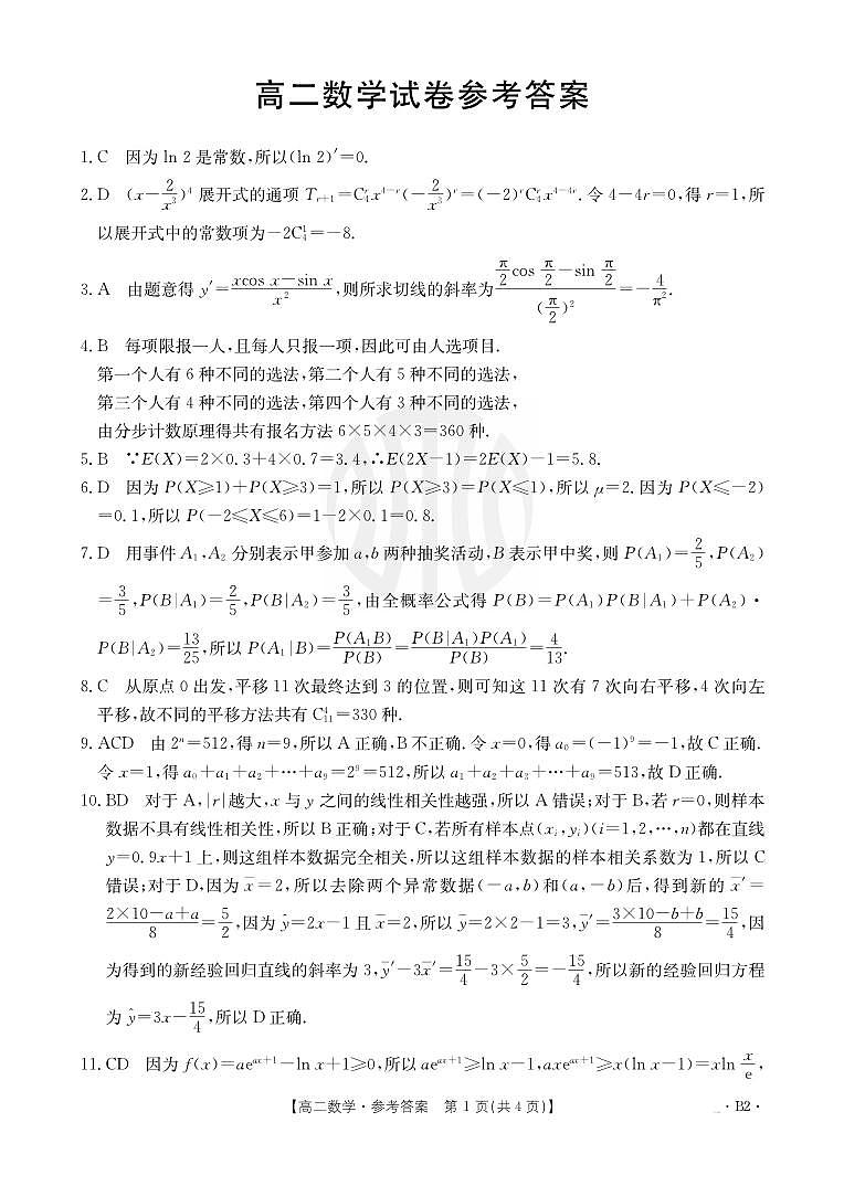 B000469115_2数学566B2答案第1页
