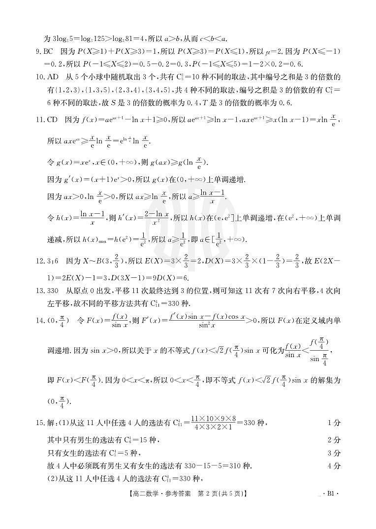 B000469113_2数学566B1答案第2页