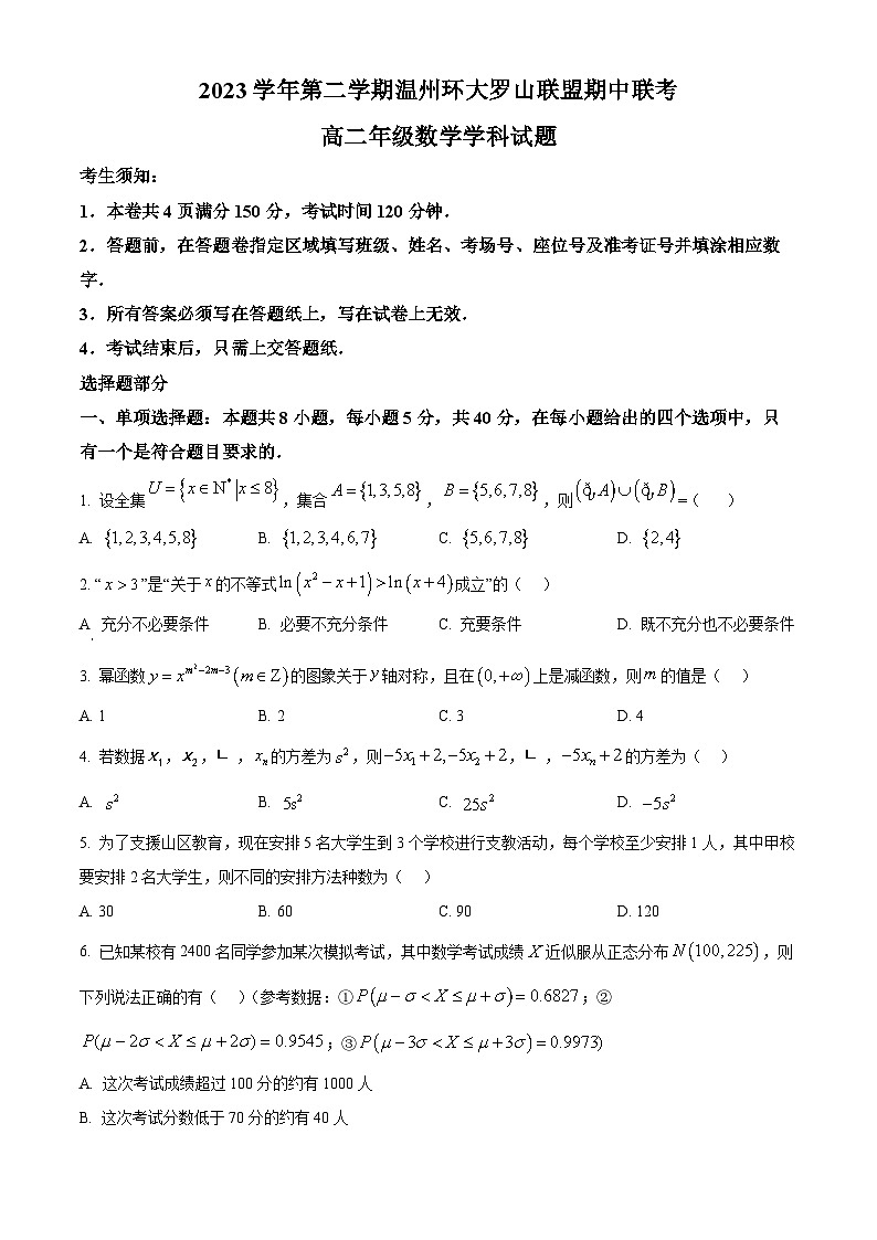浙江省环大罗山联盟2023-2024学年高二下学期4月期中考试数学试题（Word版附解析）01