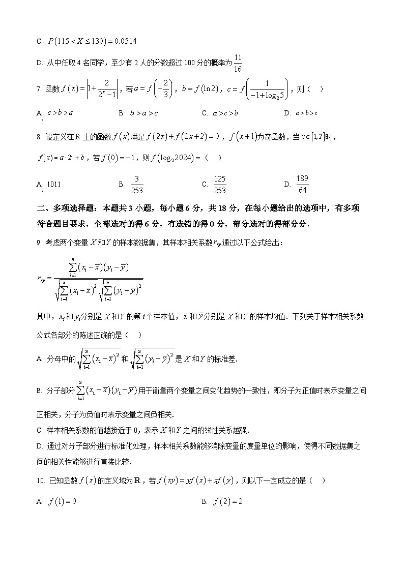 浙江省环大罗山联盟2023-2024学年高二下学期4月期中考试数学试题（Word版附解析）02
