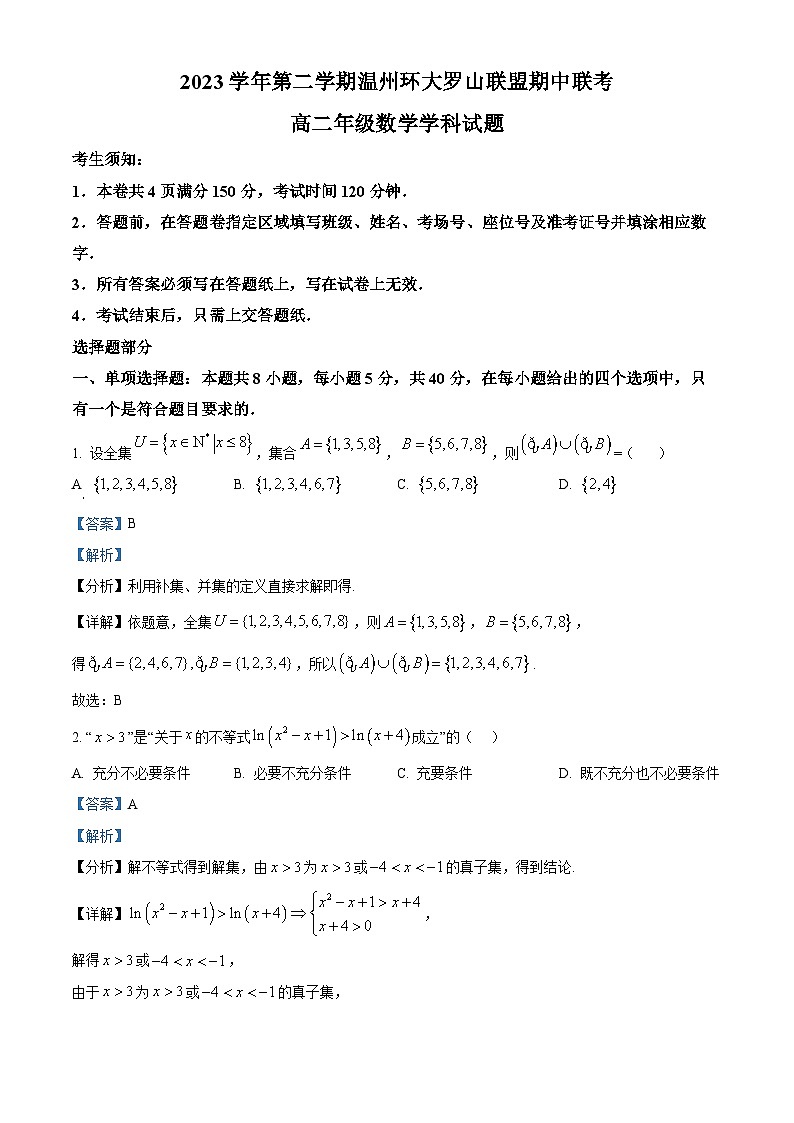 浙江省环大罗山联盟2023-2024学年高二下学期4月期中考试数学试题（Word版附解析）01