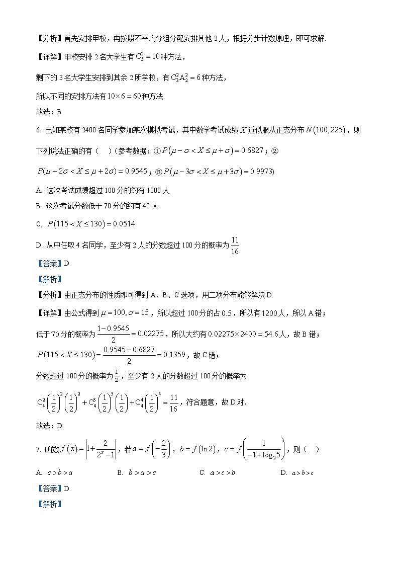 浙江省环大罗山联盟2023-2024学年高二下学期4月期中考试数学试题（Word版附解析）03