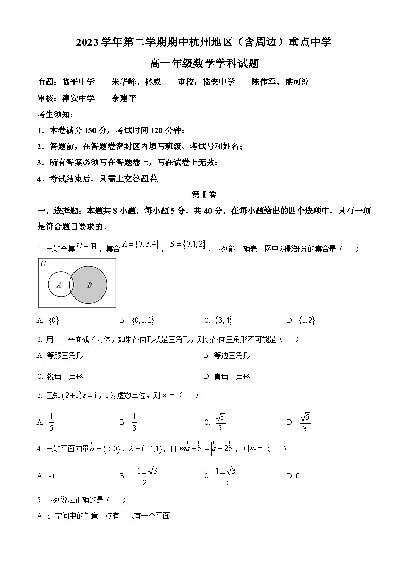 浙江省杭州地区（含周边）重点中学2023-2024学年高一下学期4月期中联考数学试题（Word版附解析）01