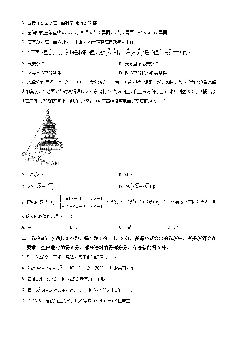 浙江省杭州地区（含周边）重点中学2023-2024学年高一下学期4月期中联考数学试题（Word版附解析）02