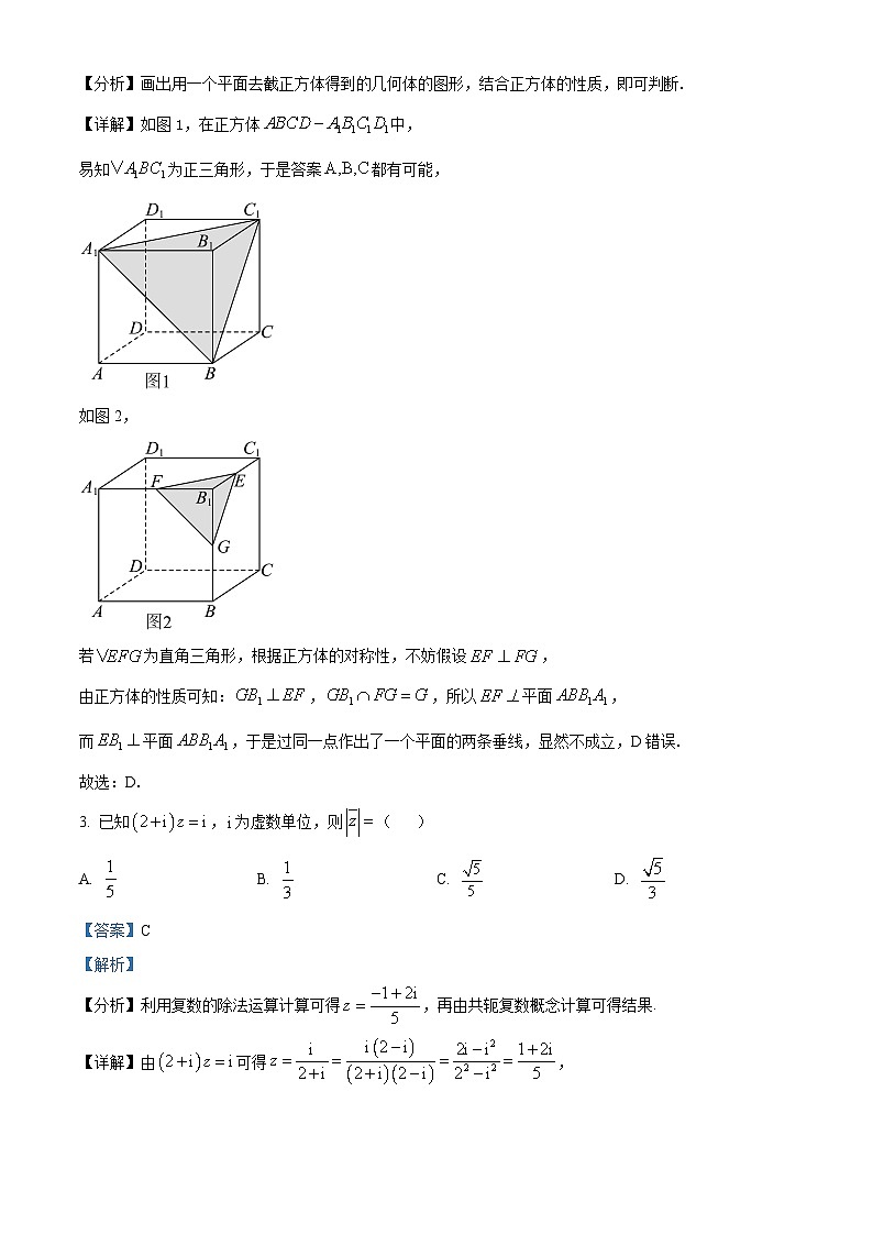 浙江省杭州地区（含周边）重点中学2023-2024学年高一下学期4月期中联考数学试题（Word版附解析）02