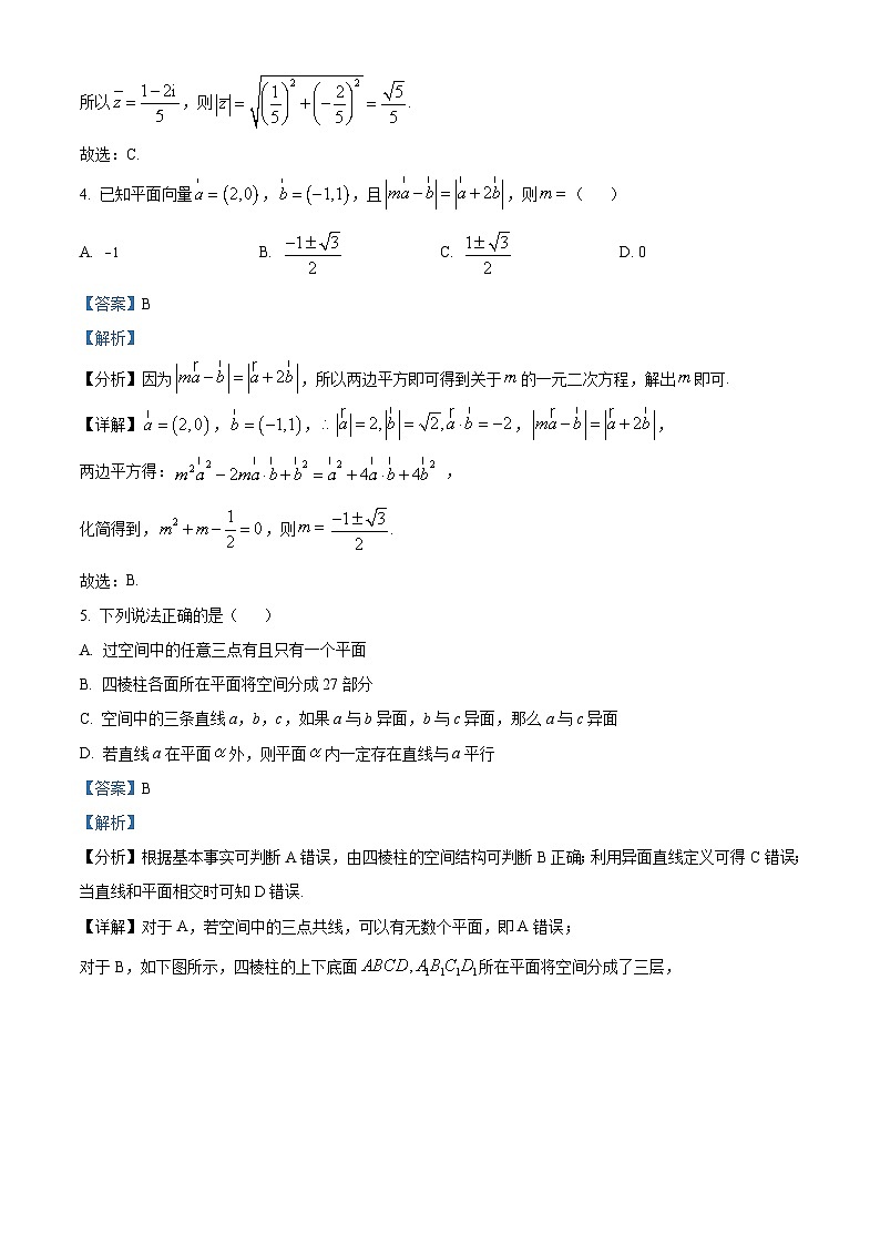 浙江省杭州地区（含周边）重点中学2023-2024学年高一下学期4月期中联考数学试题（Word版附解析）03