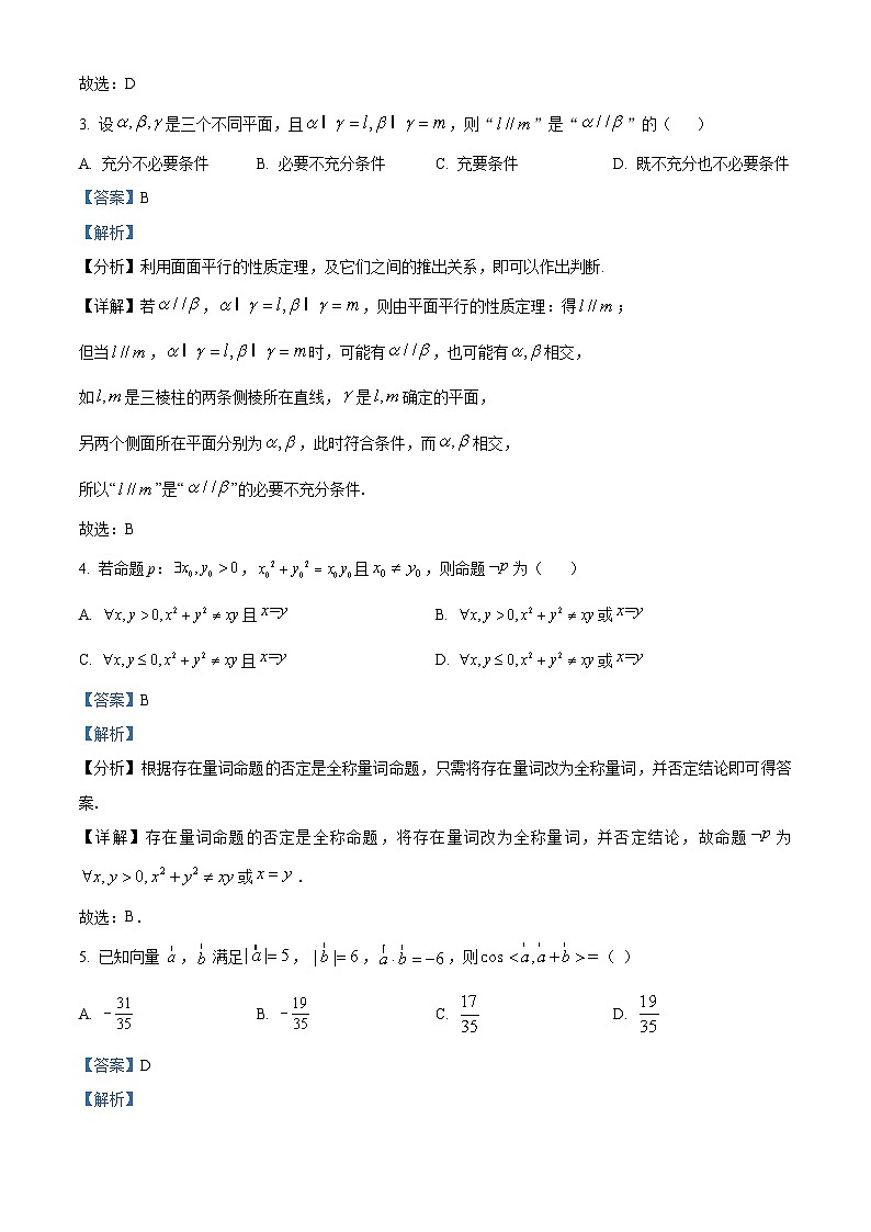 浙江省杭州市浙里特色联盟2023-2024学年高一下学期4月期中联考数学试题（Word版附解析）02