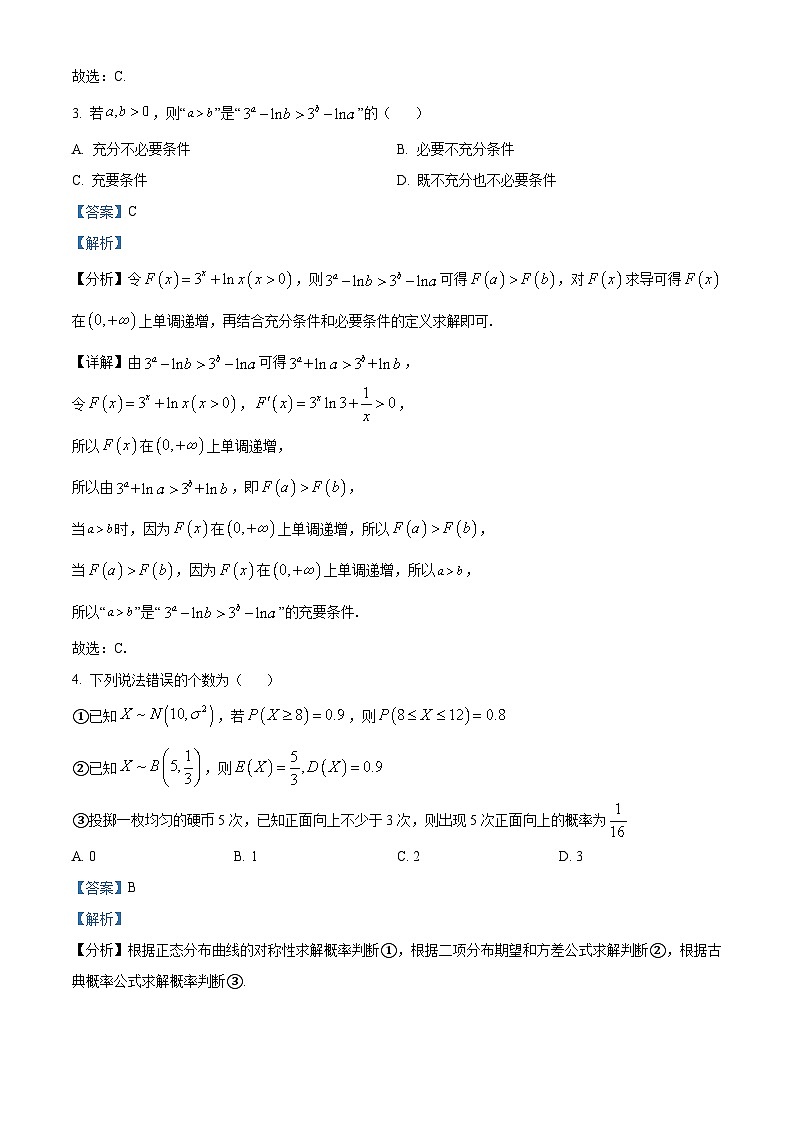 浙江省金华市卓越联盟2023-2024学年高二下学期5月阶段联考数学试题（Word版附解析）02