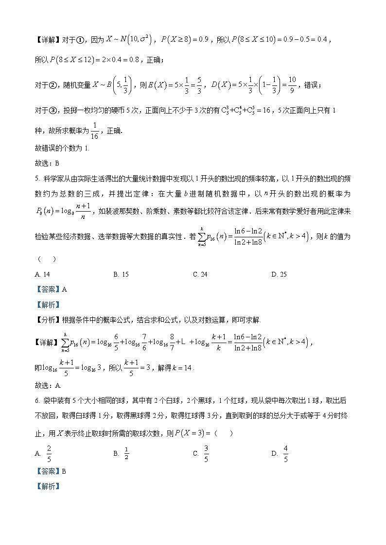 浙江省金华市卓越联盟2023-2024学年高二下学期5月阶段联考数学试题（Word版附解析）03