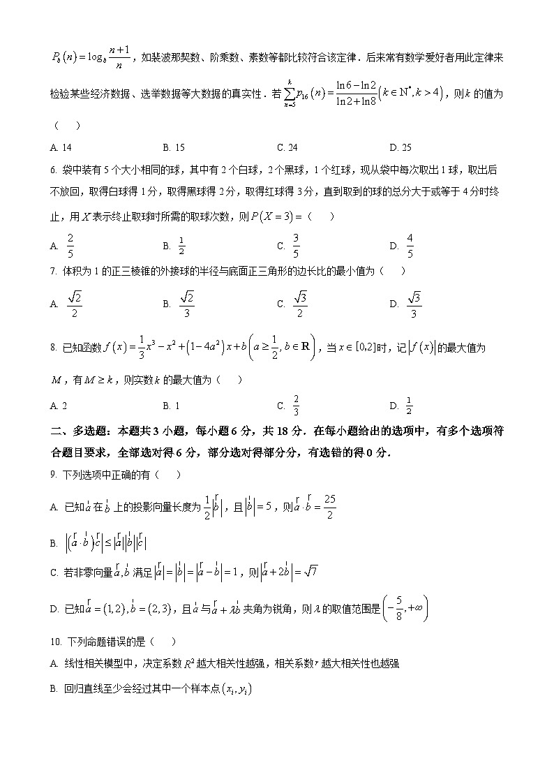 浙江省金华市卓越联盟2023-2024学年高二下学期5月阶段联考数学试题（Word版附解析）02