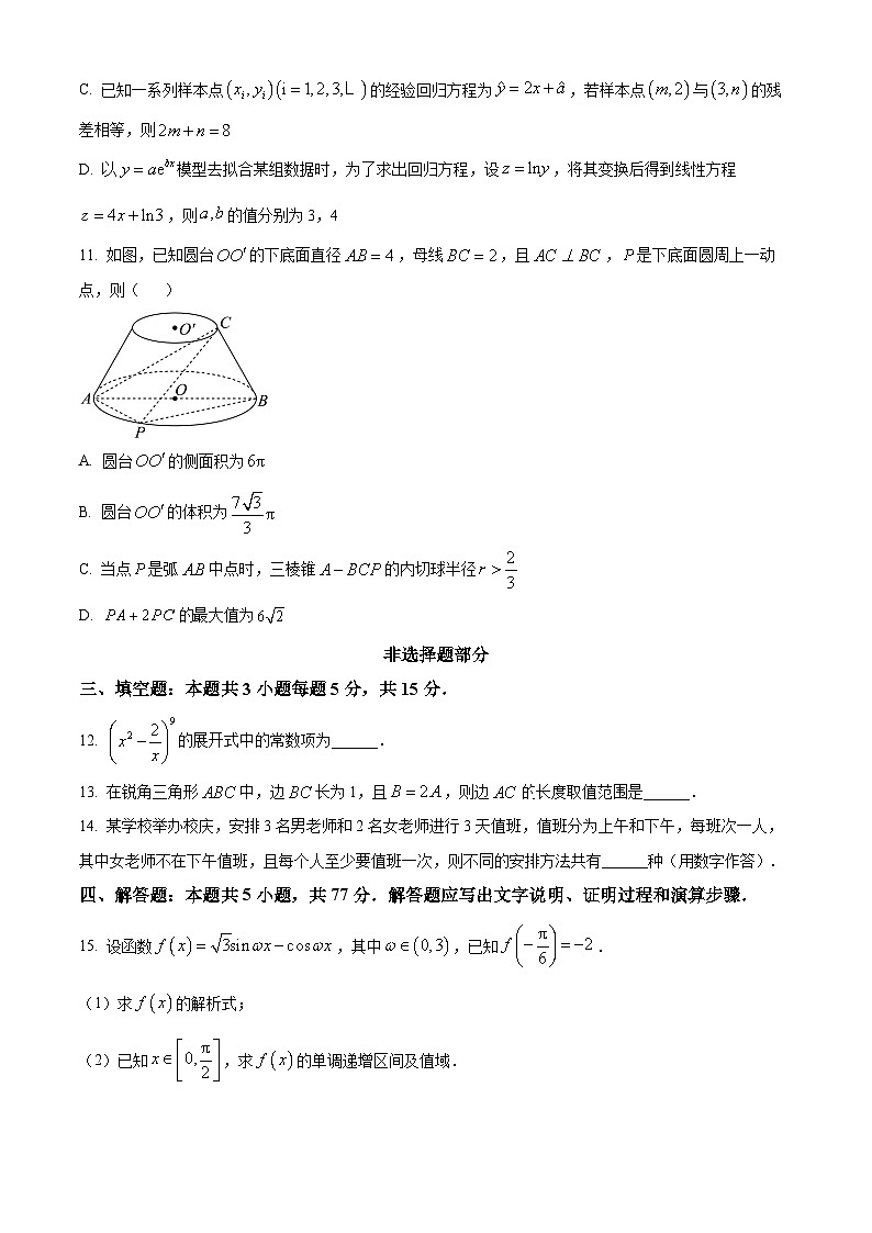 浙江省金华市卓越联盟2023-2024学年高二下学期5月阶段联考数学试题（Word版附解析）03