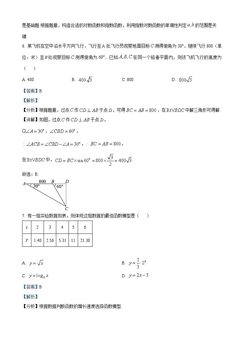 浙江省杭州市“桐·浦·富·兴”教研联盟2023-2024学年高二下学期6月学考模拟数学试题 Word版含解析第3页