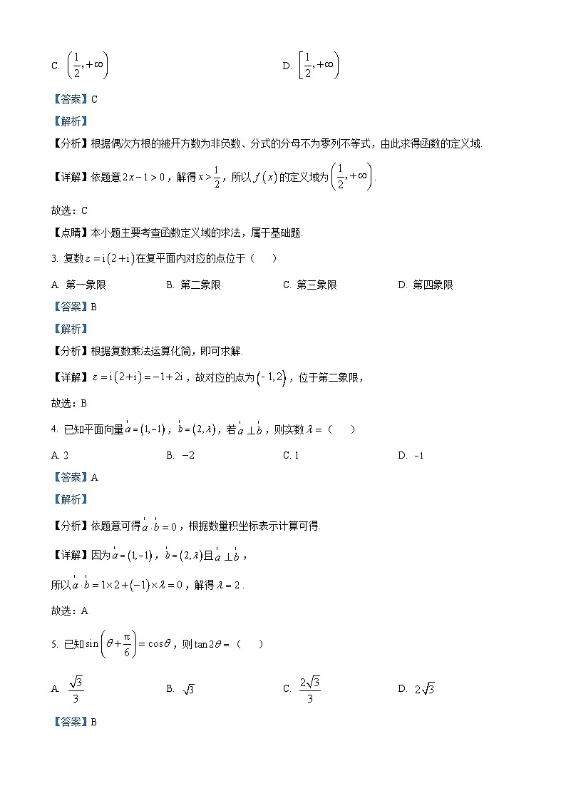 浙江省2023年7月普通高中学业水平考试数学试题（Word版附解析）02