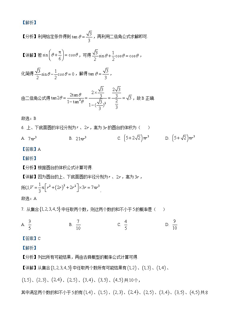 浙江省2023年7月普通高中学业水平考试数学试题（Word版附解析）03