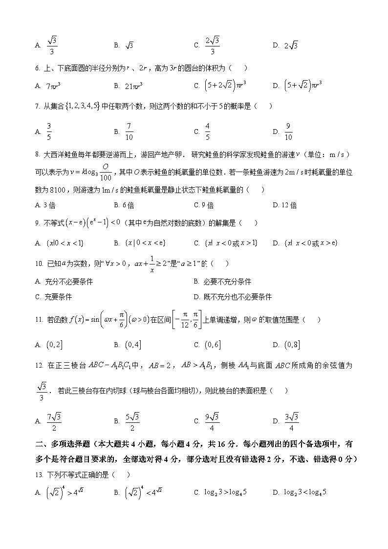 浙江省2023年7月普通高中学业水平考试数学试题（Word版附解析）02