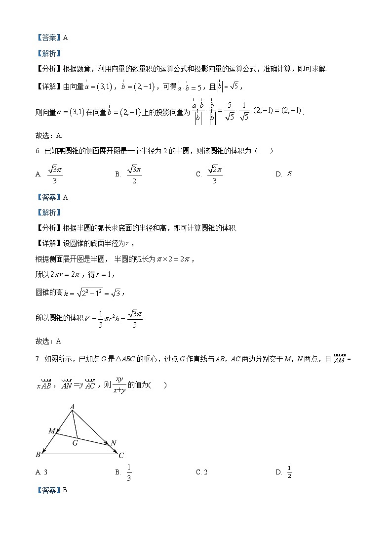 浙江省台州市山海协作体2023-2024学年高一下学期4月期中联考数学试题（Word版附解析）03