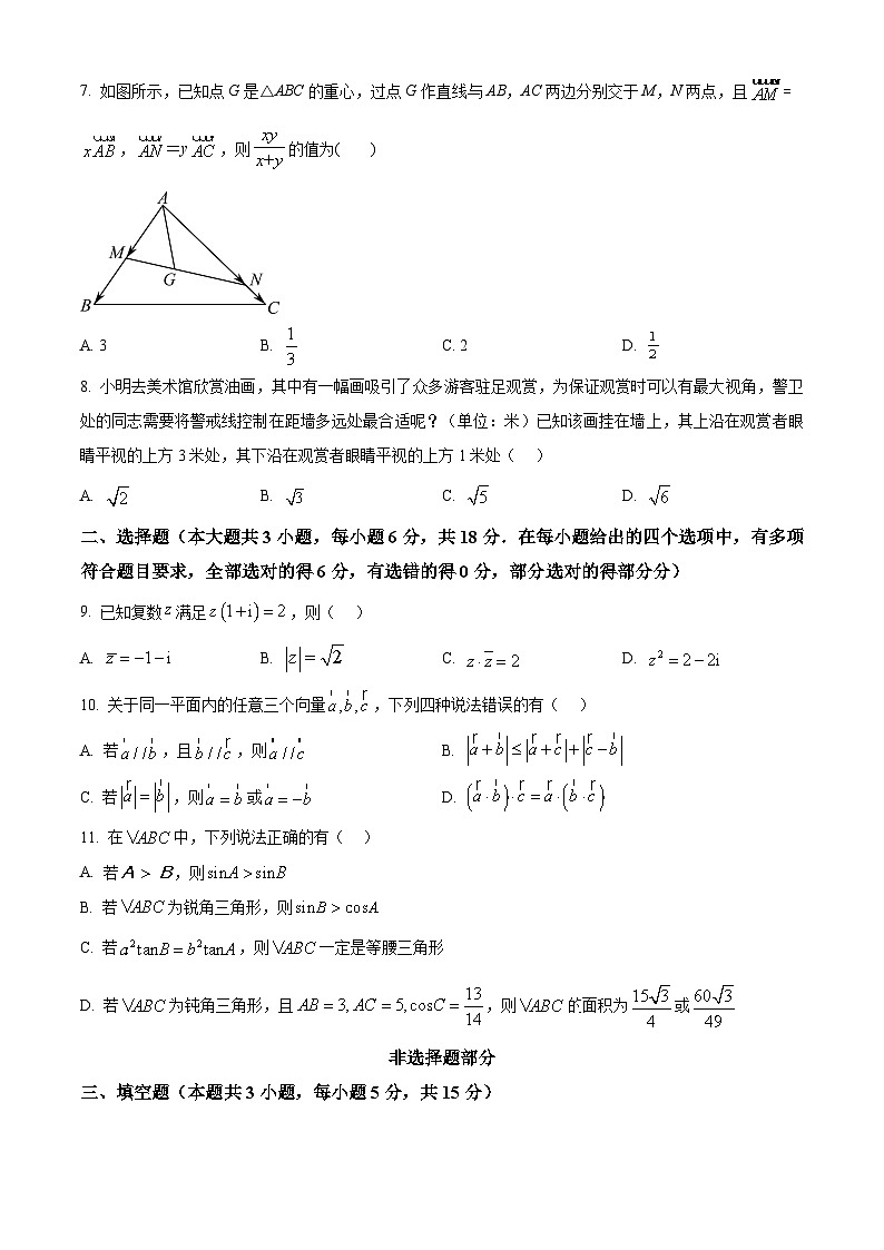 浙江省台州市山海协作体2023-2024学年高一下学期4月期中联考数学试题（Word版附解析）02