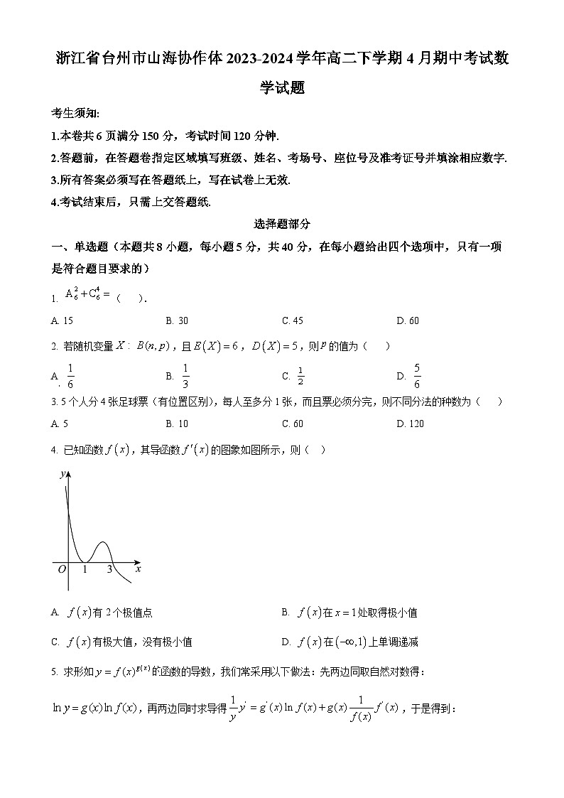 浙江省台州市山海协作体2023-2024学年高二下学期4月期中考试数学试题（Word版附解析）01