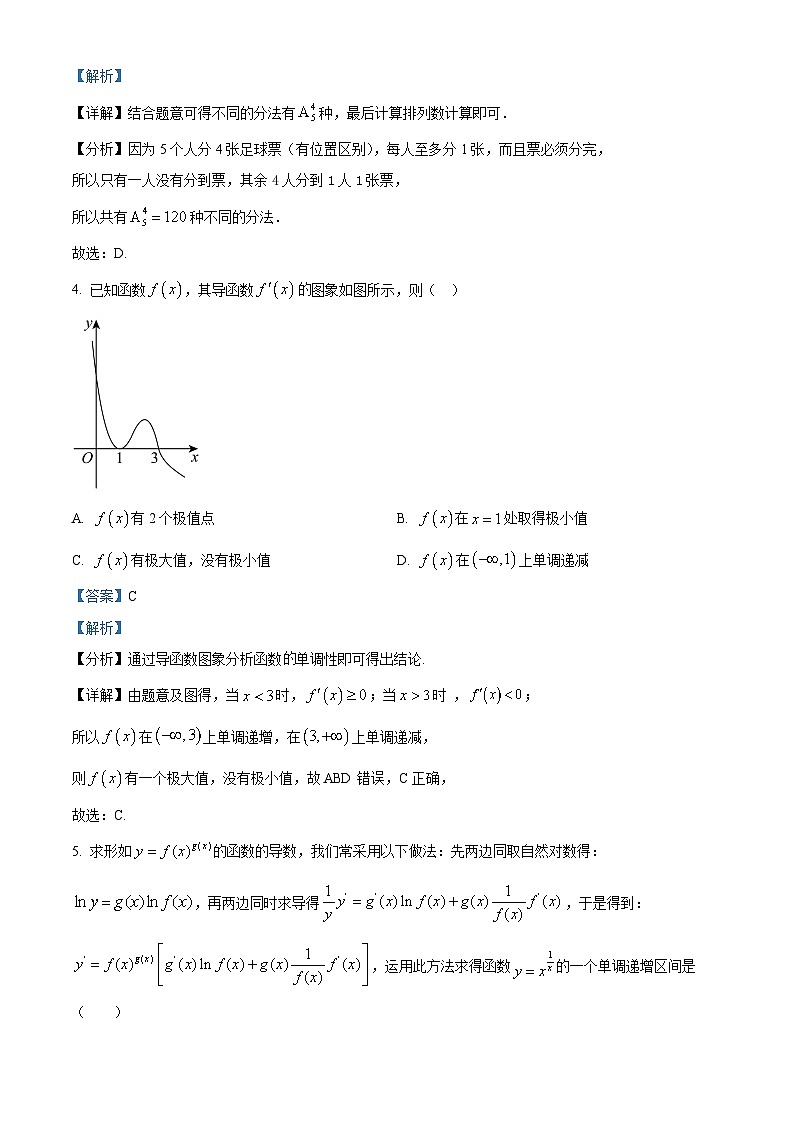 浙江省台州市山海协作体2023-2024学年高二下学期4月期中考试数学试题（Word版附解析）02