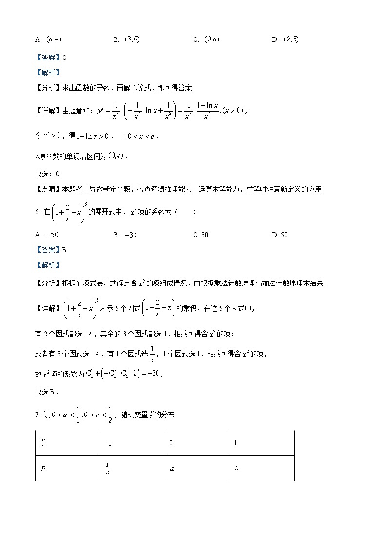 浙江省台州市山海协作体2023-2024学年高二下学期4月期中考试数学试题（Word版附解析）03