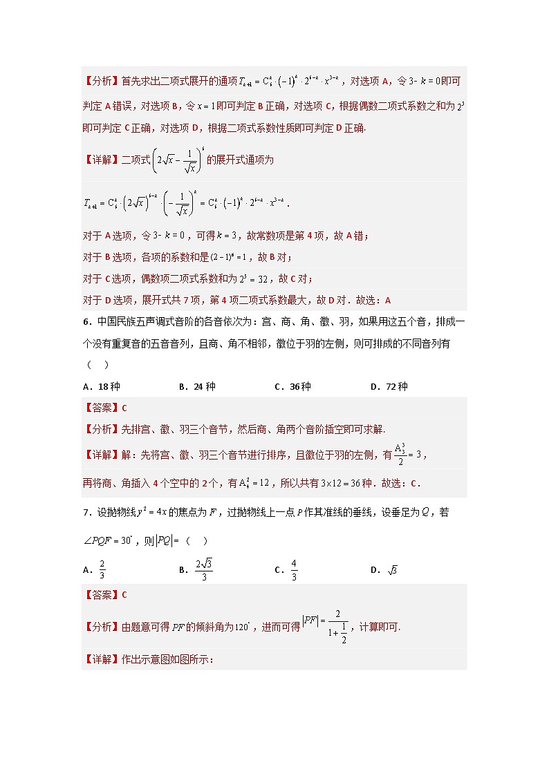四川省宜宾市叙州区第一中学2023-2024学年高二下学期期末练兵考试数学试题（Word版附解析）03