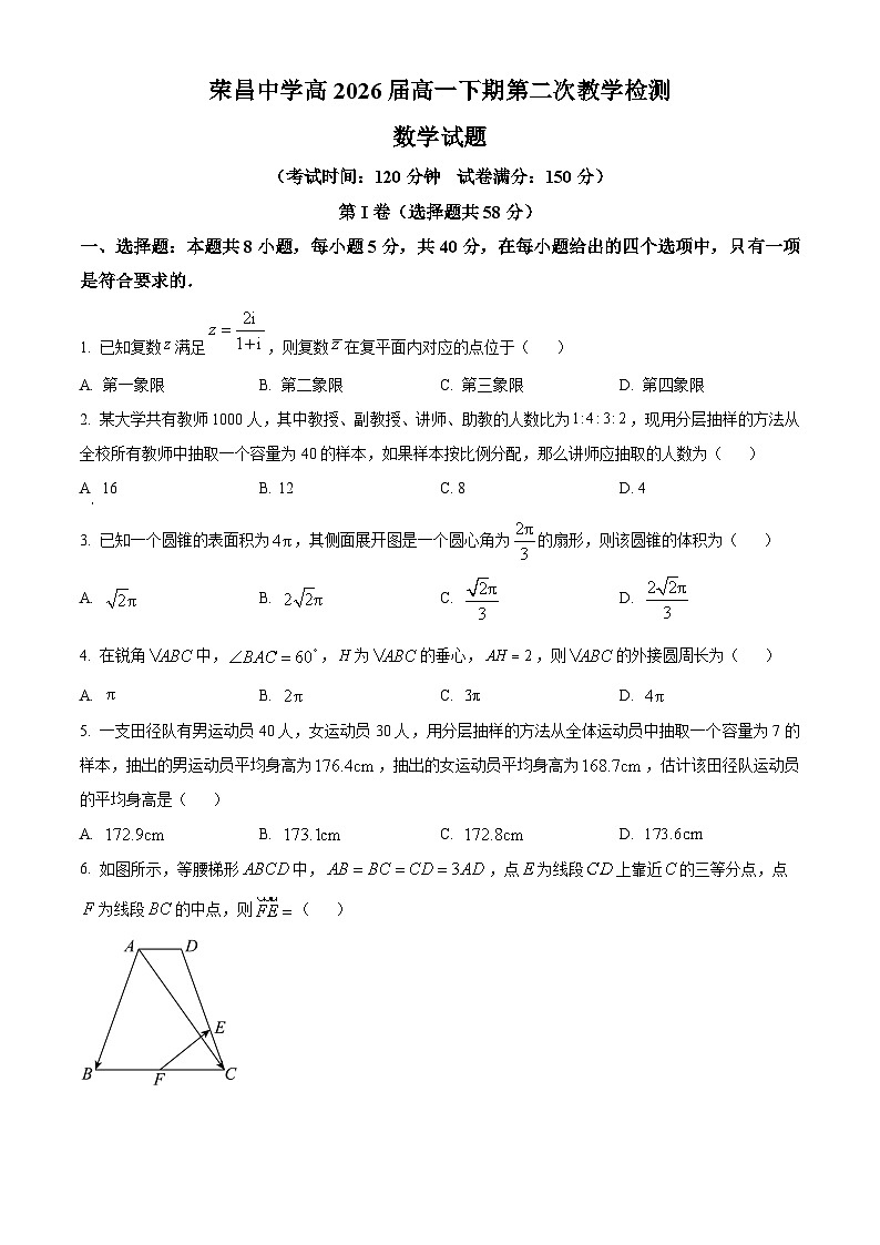 重庆市荣昌中学校2023-2024学年高一下学期第二次教学检测（5月）数学试题 Word版无答案第1页