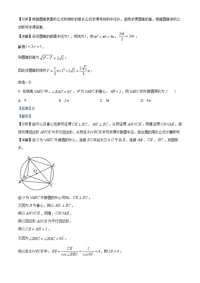 重庆市荣昌中学校2023-2024学年高一下学期第二次教学检测（5月）数学试题 Word版含解析第2页