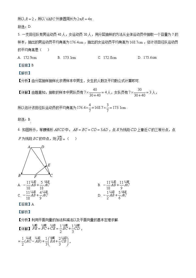 重庆市荣昌中学校2023-2024学年高一下学期第二次教学检测（5月）数学试题 Word版含解析第3页
