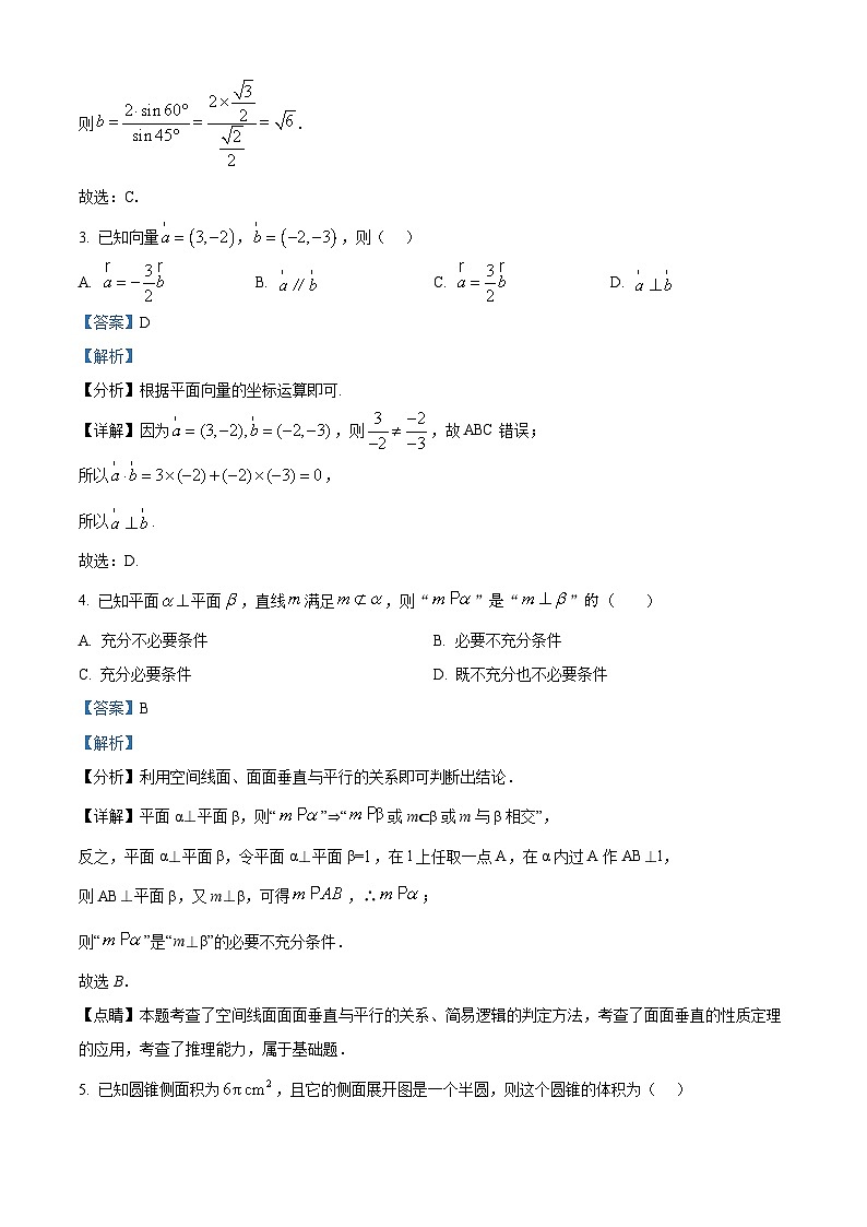 浙江省浙江山海共富联盟2023-2024学年高一下学期6月联考数学试题（Word版附解析）02