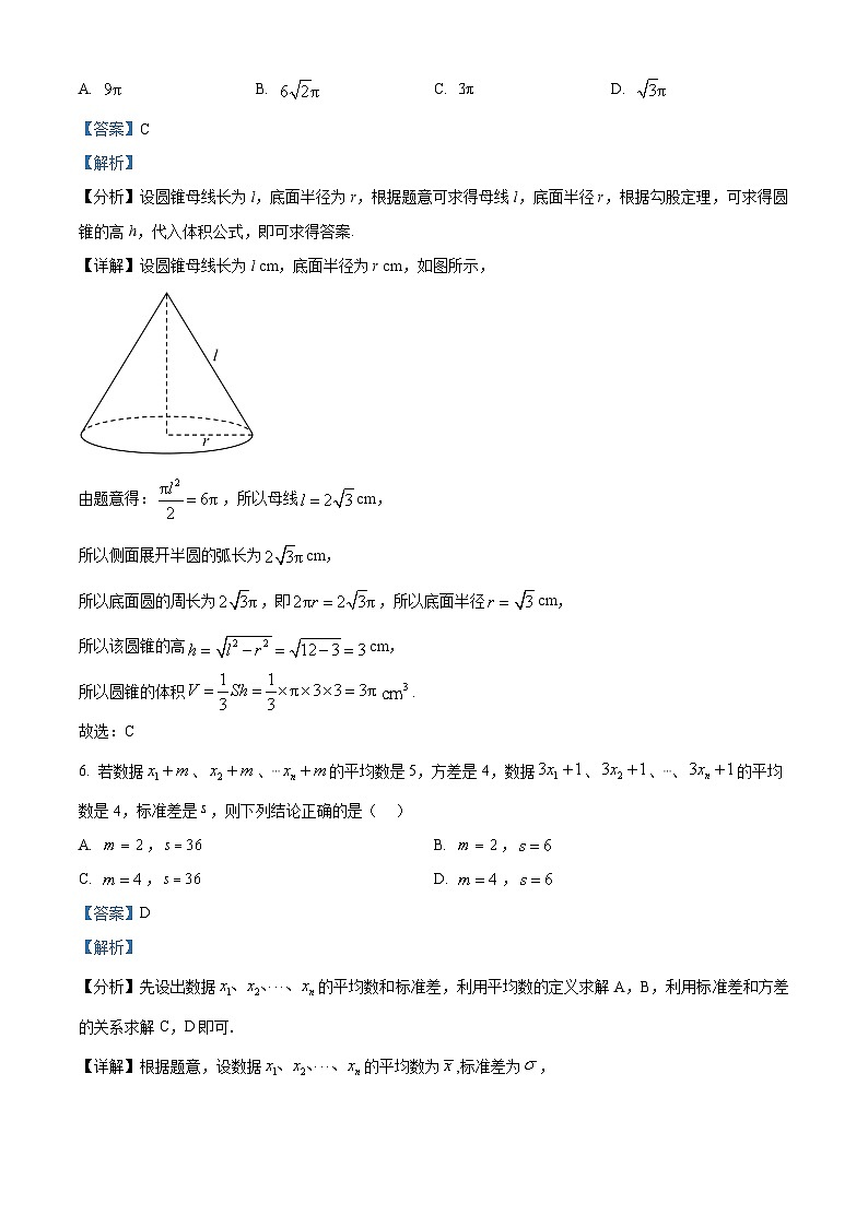 浙江省浙江山海共富联盟2023-2024学年高一下学期6月联考数学试题（Word版附解析）03