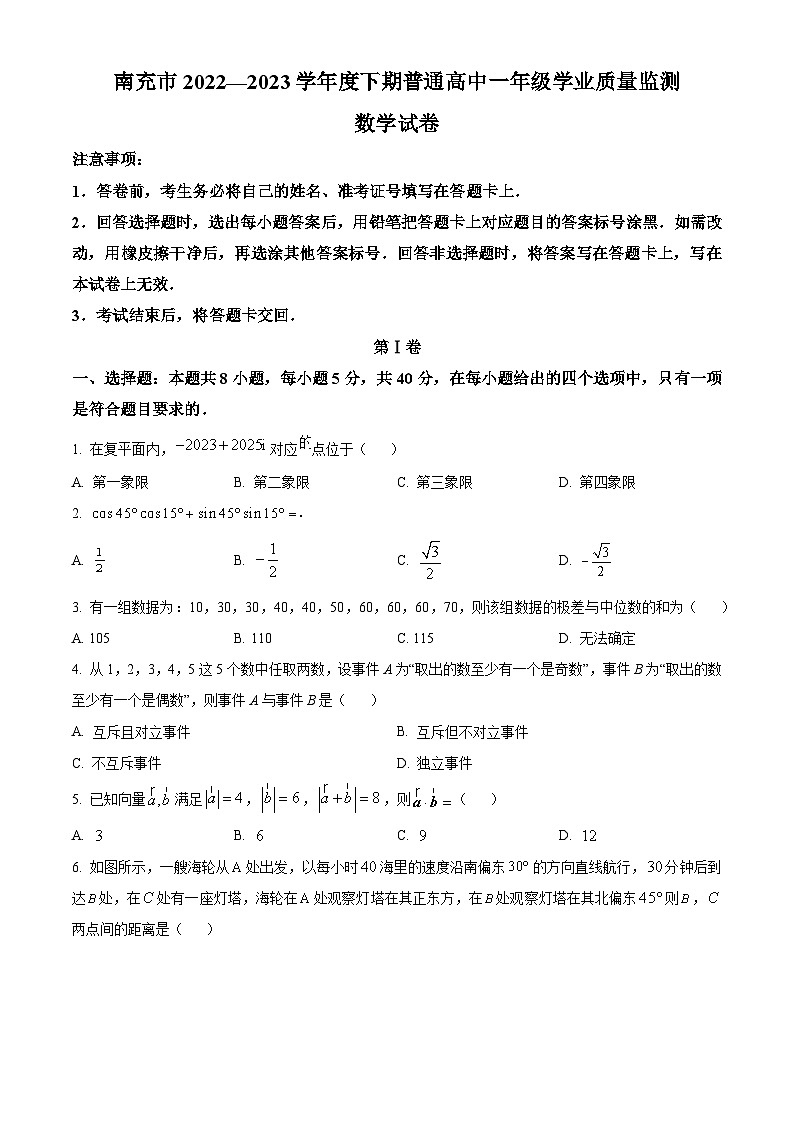 四川省南充市2022-2023学年高一下学期期末数学试题（Word版附解析）01