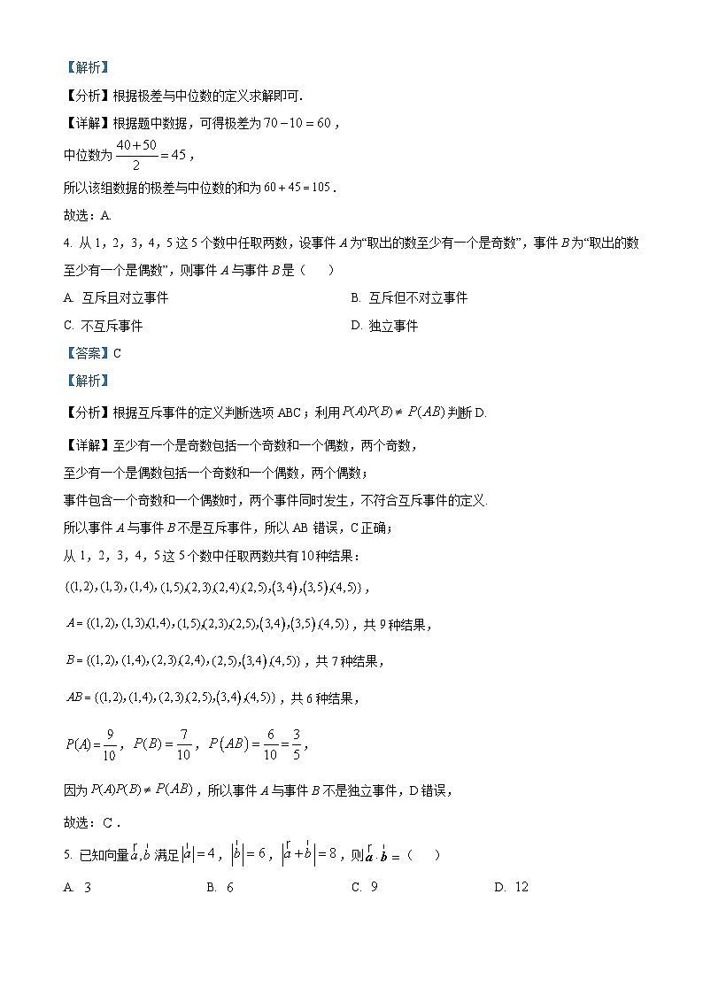 四川省南充市2022-2023学年高一下学期期末数学试题（Word版附解析）02