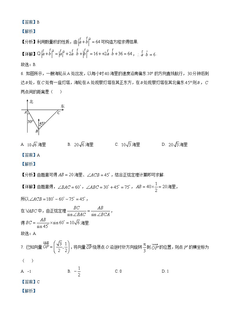 四川省南充市2022-2023学年高一下学期期末数学试题（Word版附解析）03